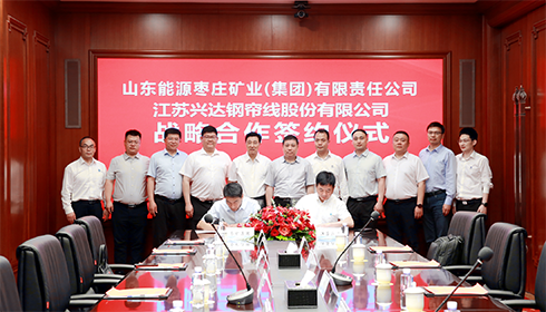 戰(zhàn)略簽約，共繪發(fā)展新藍圖！興達集團與棗莊礦業(yè)集團簽署年度戰(zhàn)略合作協(xié)議